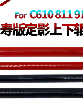 适用OKI C610定影上辊C611下辊C710加热辊711 C811 C831 C841 C832 C833 C911 C931 C941 C930 910 B820 B840