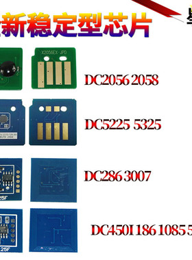 适用富士施乐DC 5225 5230 5222 5230 5325 5330 5335 5500 5550 IV/V硒鼓芯片2060 3060 3065粉盒 墨粉 芯片