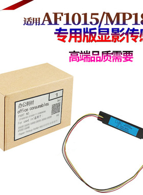 星喜SS适用 理光MP AF 1015 1113 1115P 1018 1610 1900 1911 TD 显影传感器 铁粉传感器