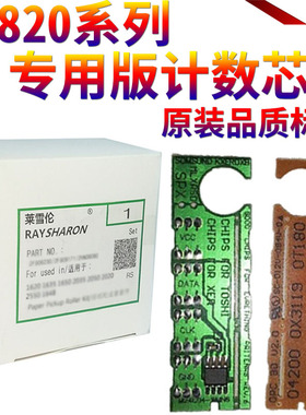 星喜适用东芝T1820粉盒芯片e-studio 180S DP-1820硒鼓计数芯片