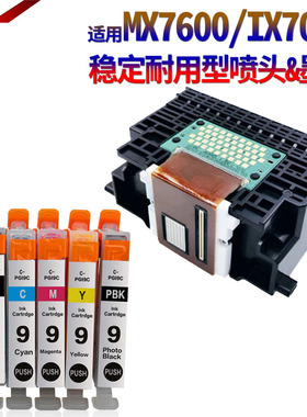 适用佳能MX7600 IX7000 IP100 IP3300 IP3500 MP510 MP520 MX700 IP4680 IP4600 MP630 IP4760打印头 喷头