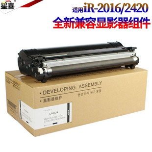 2025 2120磁辊 2420D 2020 2318L显影器2320 2018 2420L IR2016 2116 星喜适用适用佳能NPG 2022 28显影仓IR