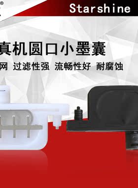 星喜适用武藤 Mutoh RJ900C 墨囊 RJ1300c VJ1204 1304 Mimaki JV3 JV2 DX2 写真机UV小墨囊 圆口方口