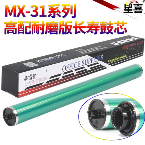 SS适用 夏普MX-31 鼓芯 MX-2600N 3100N 2601 4101 硒鼓鼓芯 4128NC 5128NC 4148 5148 5101 5111NC 感光鼓芯