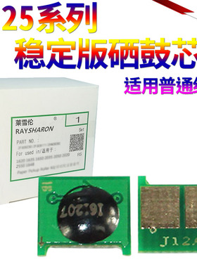 适用 HP55A硒鼓芯片 惠普P3015 p3016 CE255A M521dn/dw M525 佳能crg 324 lbp 6750dn 6780x 墨粉盒计数芯片