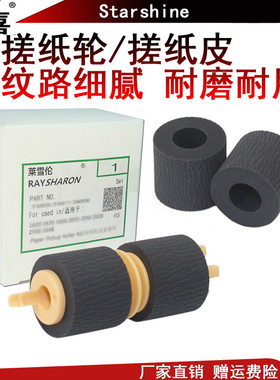 星喜适用施乐III-C2200 C3300 C2205 C3305 C2201 7425 7428 7435纸盒搓纸轮C2250 C2255 C3360 II6000搓纸皮