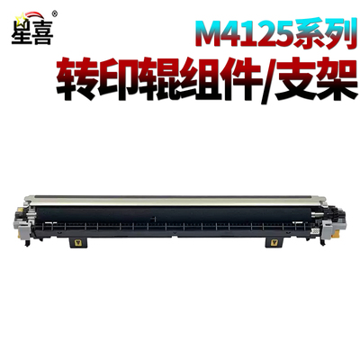 星喜SS适用京瓷M4125idn M4132idn M4226idn M4230idn 4012i 3212I 4020i 4120i 转印辊 转印组件 转印支架
