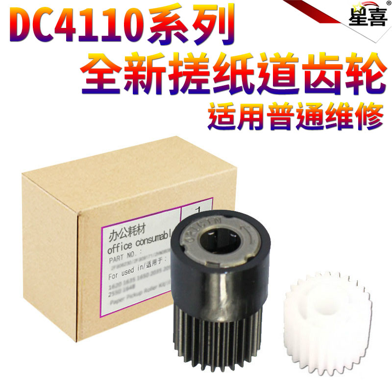 适用施乐DC 4110纸盒搓纸道单向轴承齿轮4112 4127 4595 1100 4590 900 9000 D95 D110 D125 7000 风神