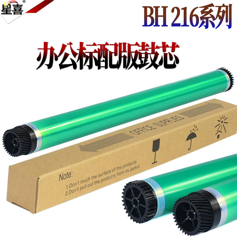 星喜适用震旦进口鼓芯