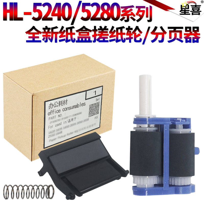 适用兄弟5240 5250 5270 5280 5281 5284 5285 6050DN 6100 8370 8460 8860 8862 8863分页器8060纸盒搓纸轮