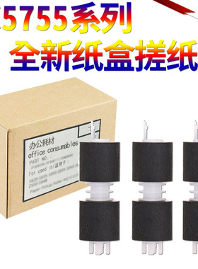 适用施乐WC 5735 5845 5885 5865 5875 5890 5645 5655 5755 5665 5675 5687 5740 5745 5775 5790纸盒搓纸轮
