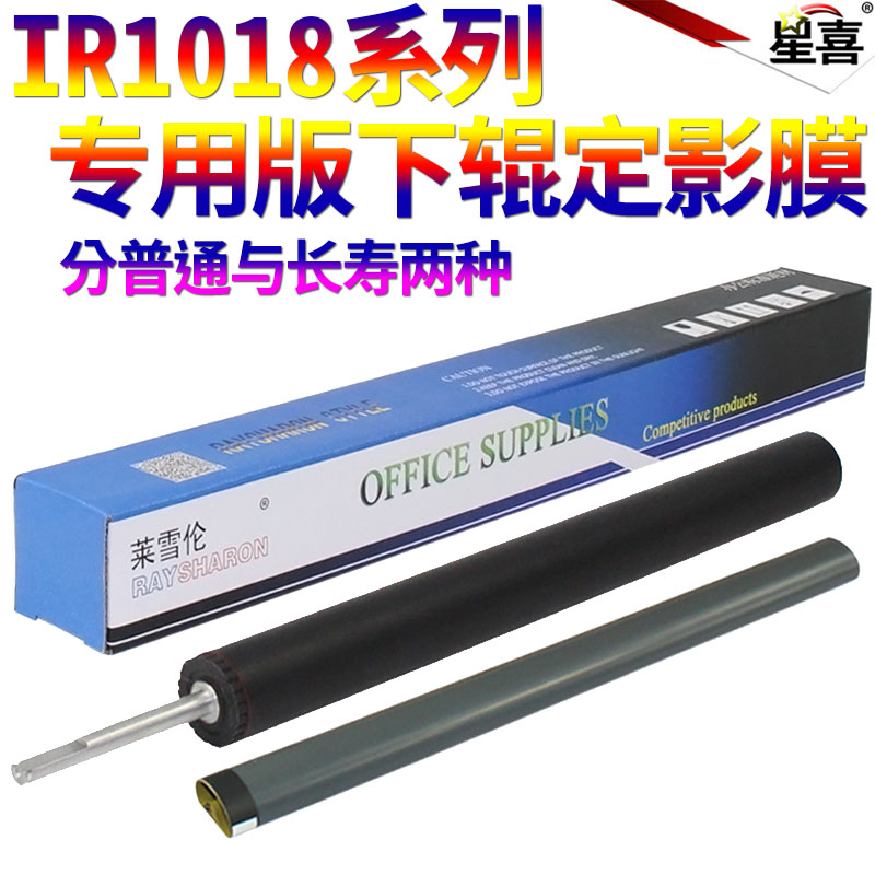 SS适用 佳能 iR-1018 定影膜 1019 1020 1022 1023 1024j 加热组件 定影组件 加热膜 定影下辊 橡胶辊 压力辊