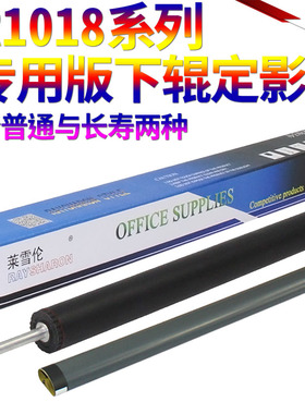 SS适用 佳能 iR-1018 定影膜 1019 1020 1022 1023 1024j 加热组件 定影组件 加热膜 定影下辊 橡胶辊 压力辊
