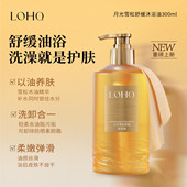 洛华奇雪松修护香氛沐浴油甜扁桃舒缓清洁身体洗澡沐浴露留香保湿