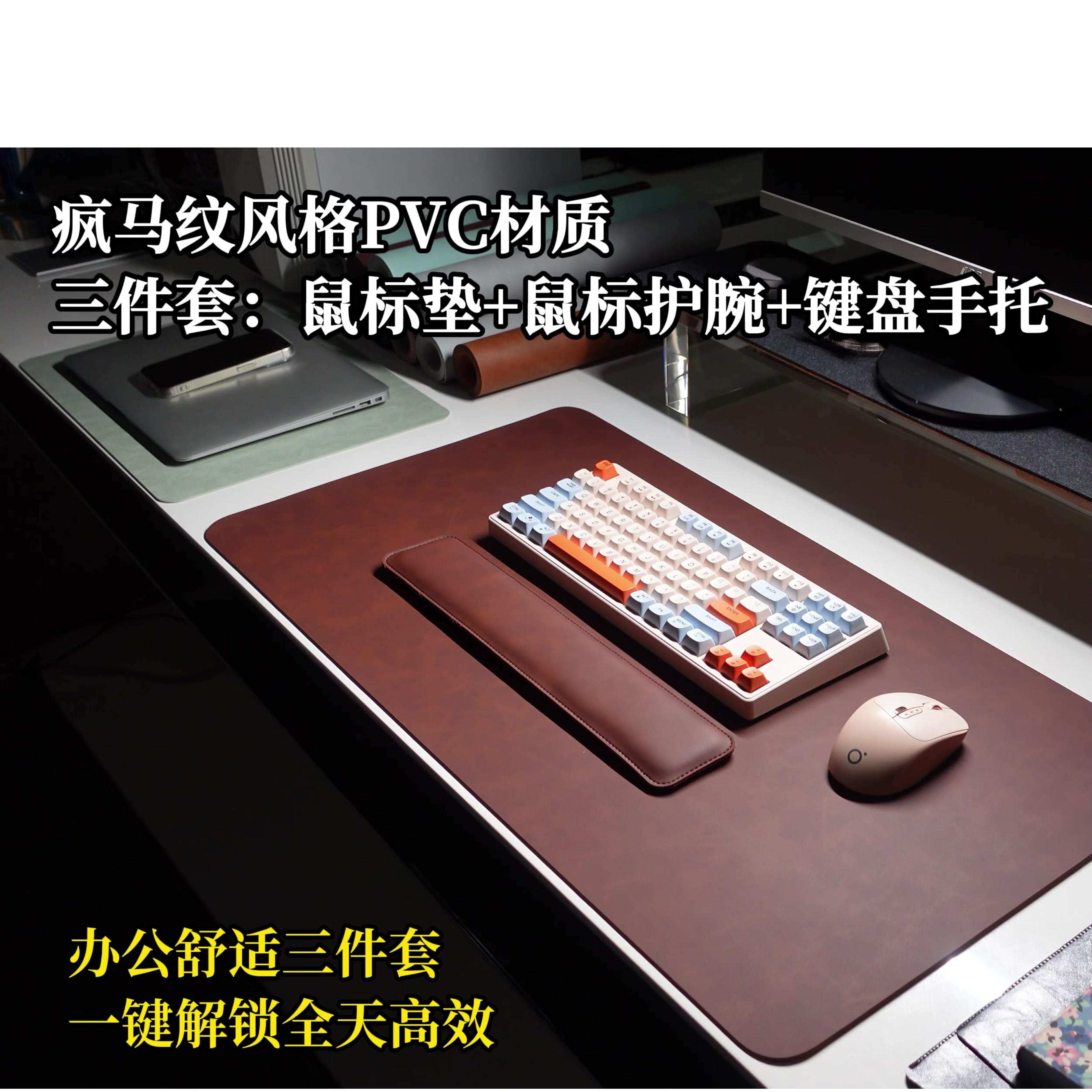 疯马纹鼠标垫鼠标护腕键盘手托三件套皮质手腕托记忆棉手托护腕垫