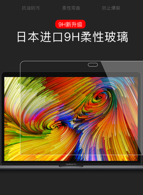 适用苹果笔记本电脑钢化膜玻璃膜2019款macbook air13.3屏幕膜Air保护膜12寸Mac16英寸pro15贴膜15.4高清13