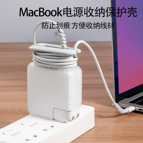适用苹果MacbookPro充电器保护套macM3笔记本电脑电源壳14寸air13配件M2头2022插头2021数据线67收纳包35瓦15