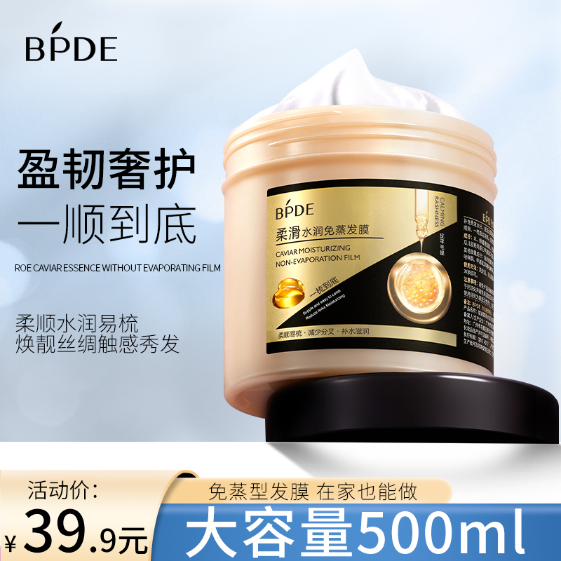 500g缤迪美容液营养发膜免蒸护理护发素精华顺滑毛躁柔顺烫染修复