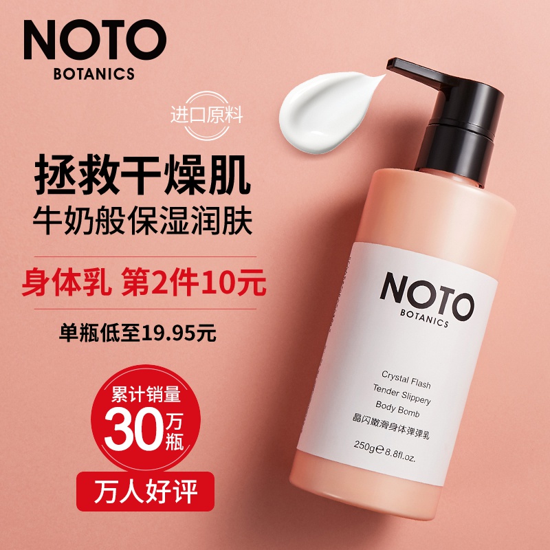 身体乳保湿滋润香体持久香味熊果苷补水夏天清爽留香男女士润肤露