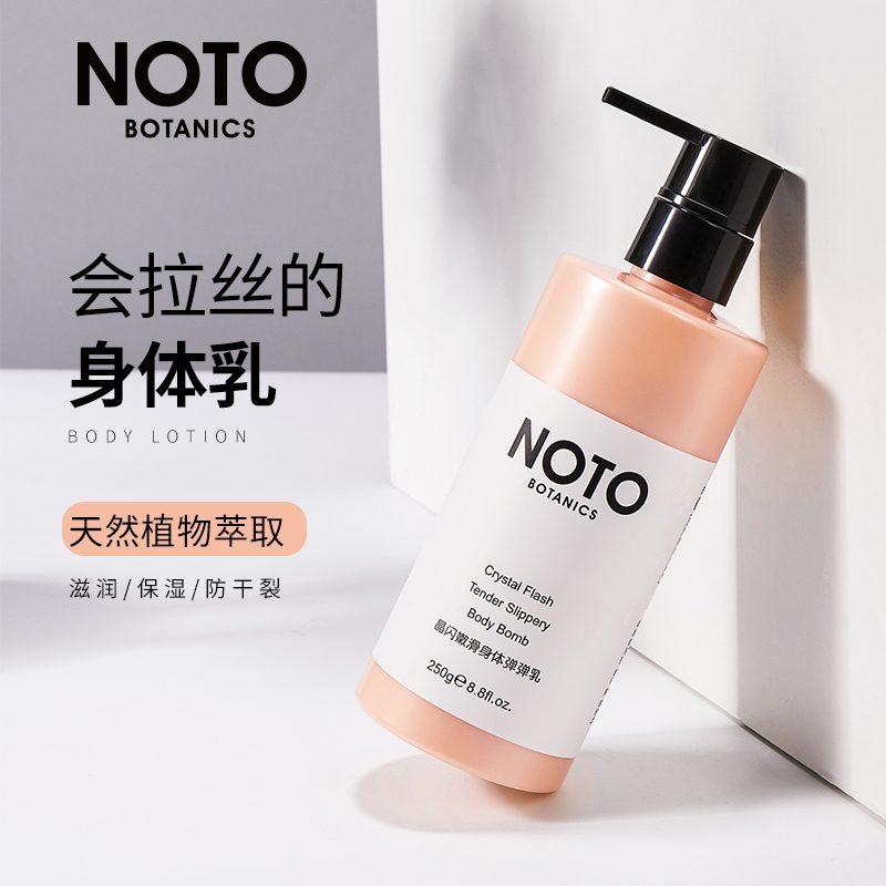 noto保湿滋润秋冬持久留香身体乳129.00元包邮