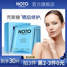 NOTO壳聚糖润肌水嫩面膜25gx10片