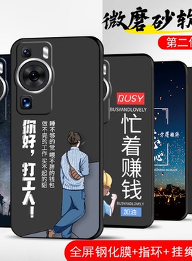 适用华为P60手机壳P60E荣耀p60pro保护套por防摔全包p软超薄情侣男液态硅胶女个性简约新款直边打工人订定制