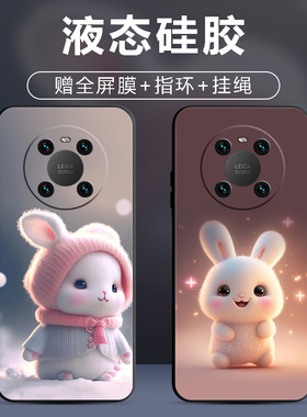 适用华为Mate40E手机壳mate40e保护套E防摔全包软超薄情侣潮牌网红男液态硅胶女个性新款直边简约萌兔订定制