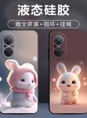 适用华为nova9se手机壳Hi智选Hinova9se保护套防摔全包软超薄情侣5G网红男液态硅胶女新款个性卡通萌兔订定制