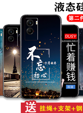 适用vivoY55S手机壳vivo y55s保护套y55s防摔全包软超薄情侣男液态硅胶女个性新款简约卡通直边初心不变定制