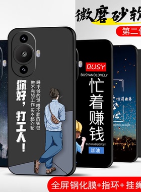 适用华为Nova11手机壳nova11保护套十一防摔全包软超薄情侣潮牌网红男液态硅胶女新款个性简约直边打工人定制