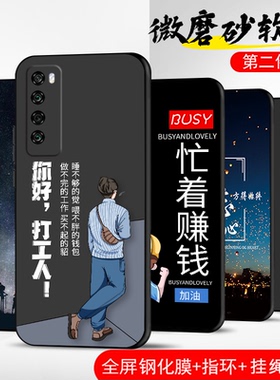 适用华为Nova7手机壳Pro乐活版nova7se活力版保护套7i防摔活力全包软情侣男液态硅胶女新个性直边打工人定制