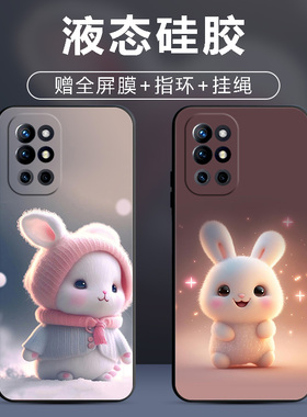 适用一加9R手机壳1+9R保护套oneplus9R防摔r全包软超薄情侣潮牌网红男液态硅胶女个性新款直边简约萌兔订定制