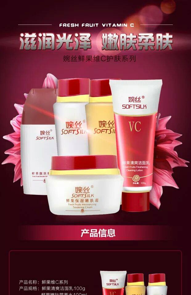 婉丝化妆品鲜果补水干性肌肤面霜面部护理套装