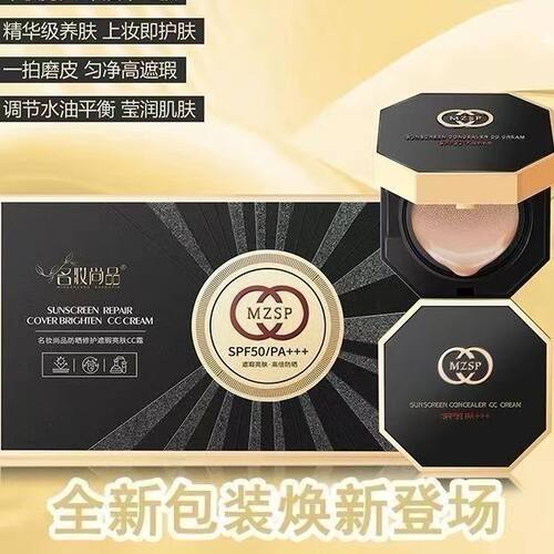 名妆尚品修护遮瑕亮肤cc霜防晒50倍蘑菇气垫隔离保湿不脱妆带替换