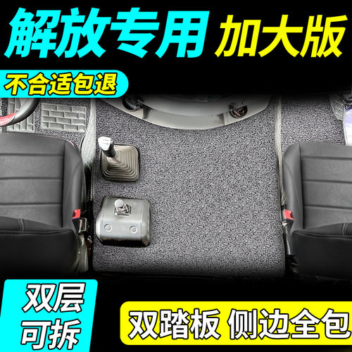 一汽青岛解放虎vh脚垫自动挡全包