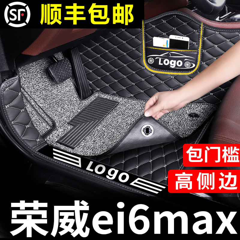 荣威ei6max脚垫全包围专用地毯车垫子全包丝圈内饰汽车用品 i6max-封面