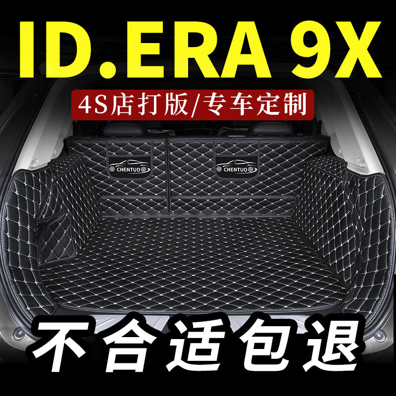 一汽大众ID.ERA9X后备箱垫汽车图片