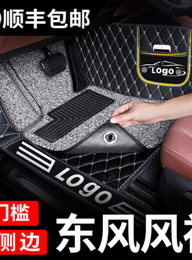 东风风神ax7脚垫ax3奕炫ax5风神a60全包围e70汽车ex1风神h30 专用