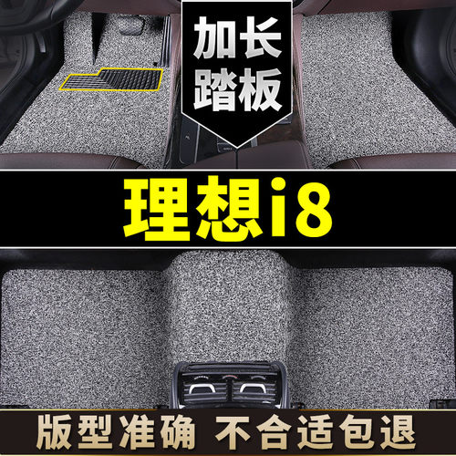 适用于理想i8脚垫丝圈汽车
