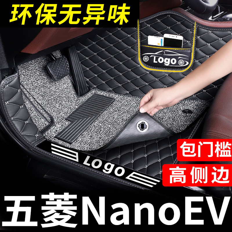 五菱nanoev脚垫汽车专用