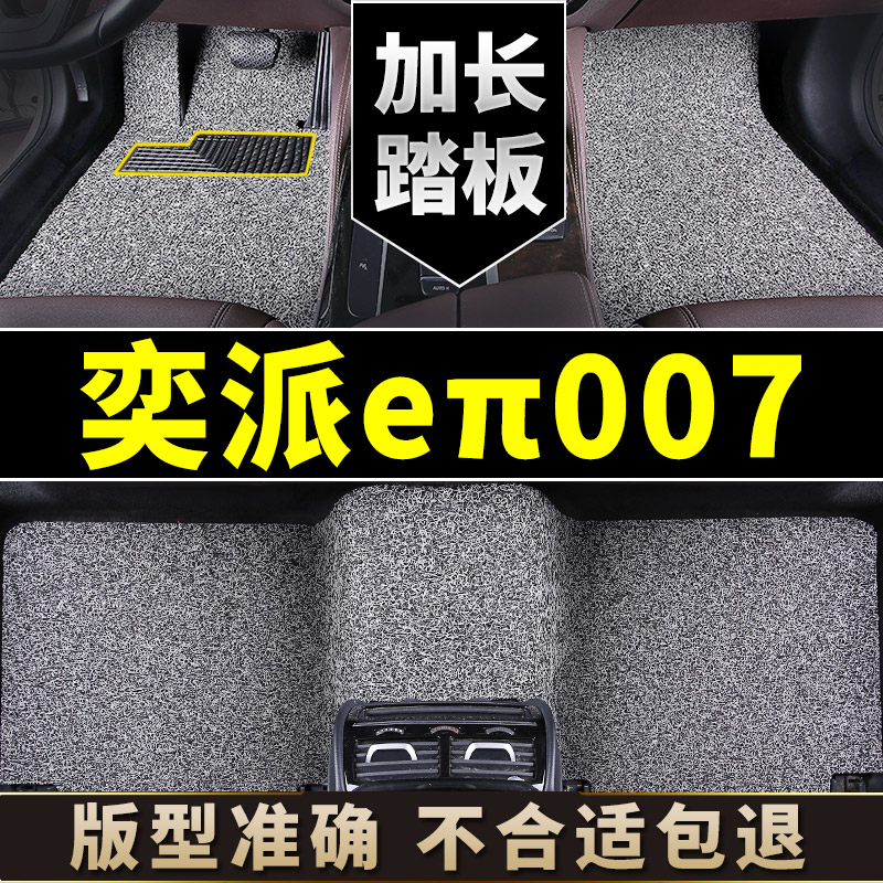 适用于东风eπ007脚垫丝圈汽车