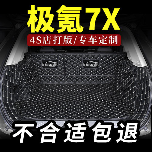 适用于极氪7x后备箱垫汽车