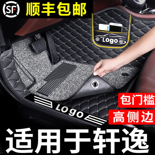 日产轩逸汽车脚垫专用全包围防水