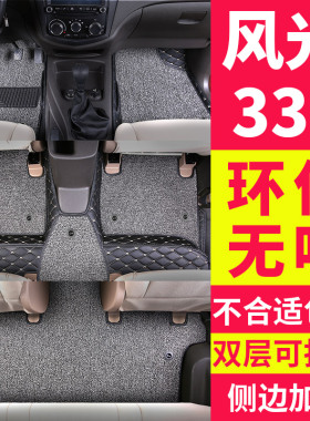 专用东风风光330脚垫330s车七座7汽车370全包围地垫全包560全车大