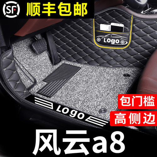 适用于奇瑞风云a8脚垫汽车