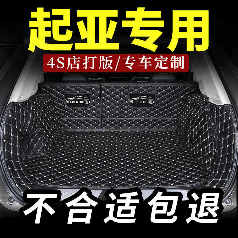 起亚后备箱垫汽车专用
