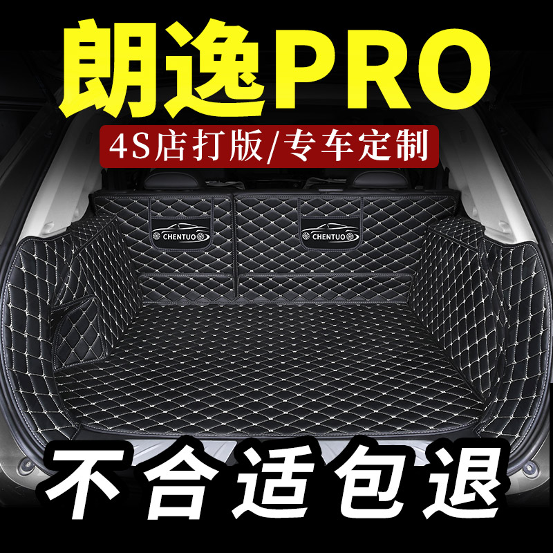 适用于大众朗逸pro后备箱垫汽车
