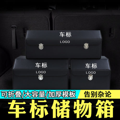 汽车后备箱储物箱收纳箱整理箱