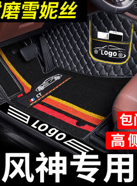 风神ax7脚垫e70奕炫ex1全包围gs汽车max专用a30全包a60地垫地毯车