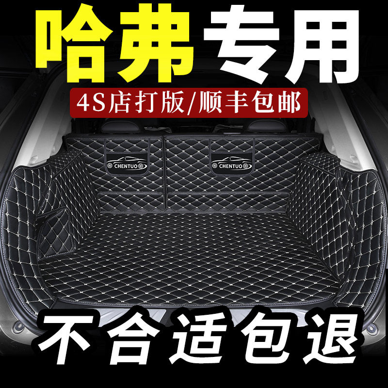 长城哈弗h5后备箱垫h7全包围h6大狗赤兔哈佛h8专用汽车f7尾箱垫h2